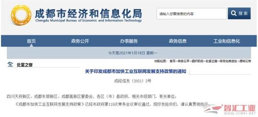 成都發(fā)布工業(yè)互聯(lián)網(wǎng)支持政策，力推產(chǎn)業(yè)數(shù)字化轉(zhuǎn)型與高質(zhì)量發(fā)展